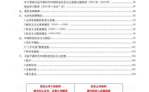 政治理论考点_2026考公资料_（49）政治理论合集_政治理论合集_政治理论2025及第政治理论考点+真题50题