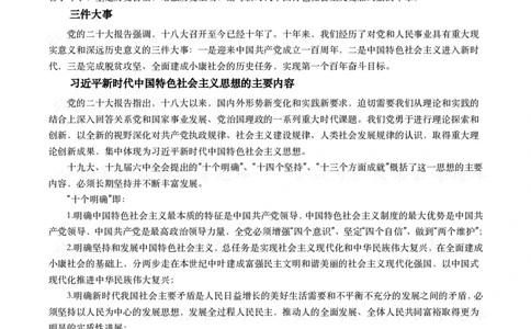 政治理论考点_2026考公资料_（49）政治理论合集_政治理论合集_政治理论2025及第政治理论考点+真题50题