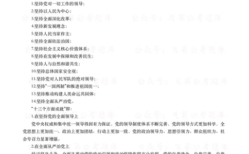 政治理论考点_2026考公资料_（49）政治理论合集_政治理论合集_政治理论2025及第政治理论考点+真题50题