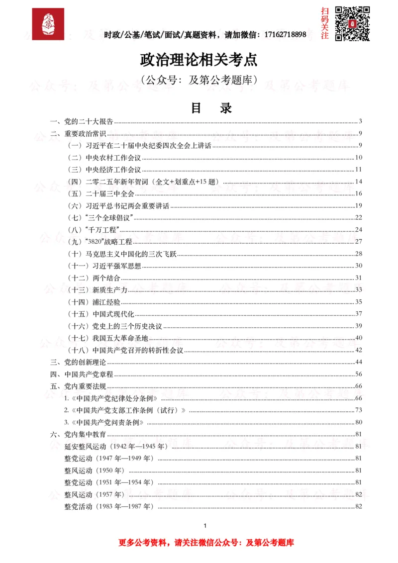 政治理论考点_2026考公资料_（49）政治理论合集_政治理论合集_政治理论2025及第政治理论考点+真题50题
