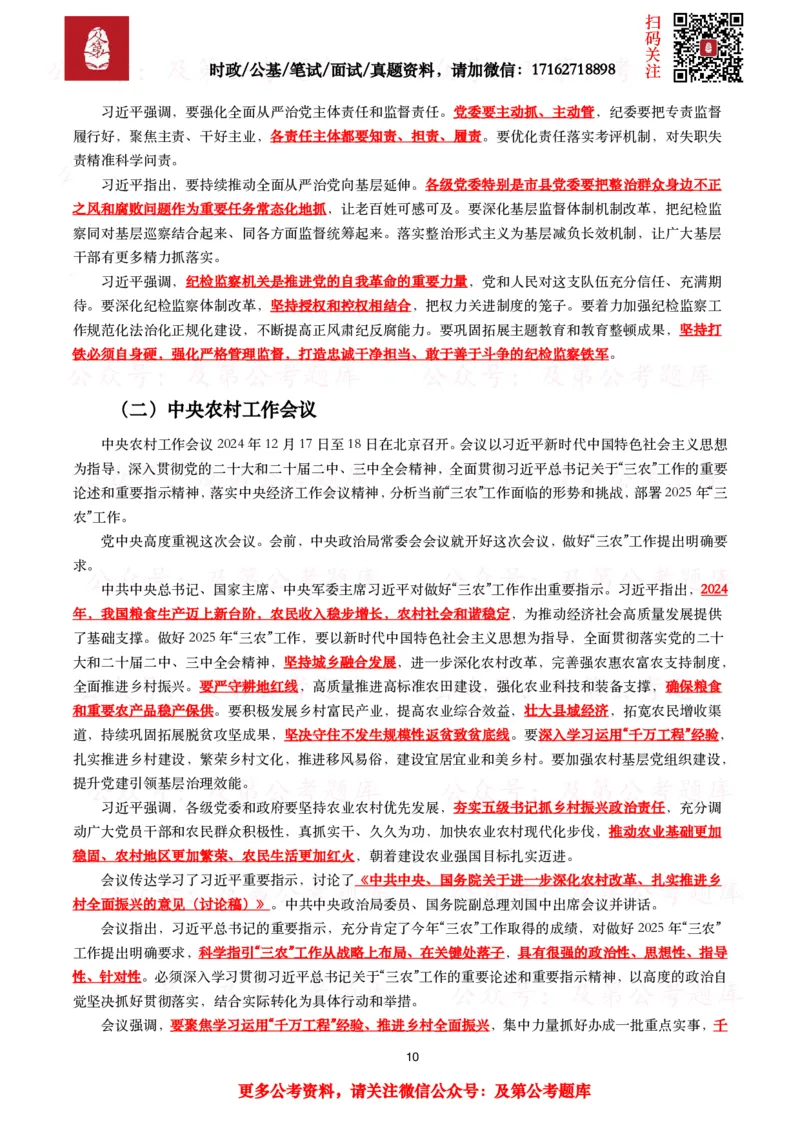 政治理论考点_2026考公资料_（49）政治理论合集_政治理论合集_政治理论2025及第政治理论考点+真题50题