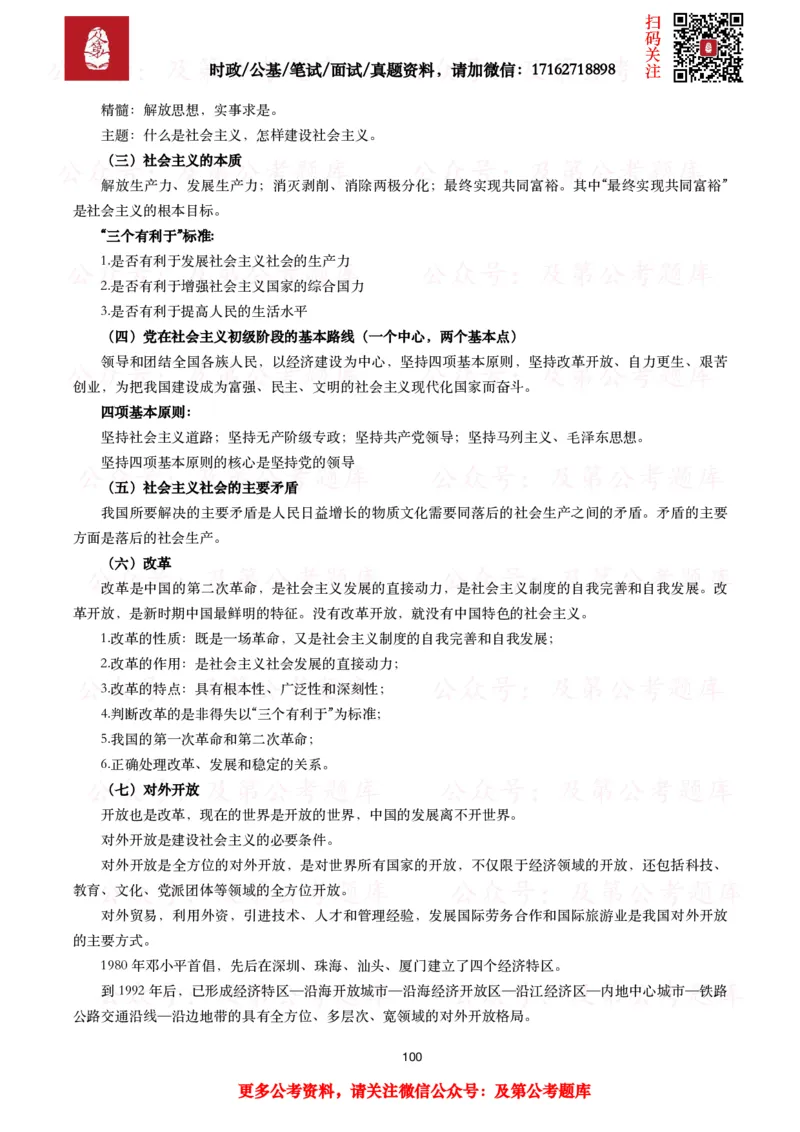 政治理论考点_2026考公资料_（49）政治理论合集_政治理论合集_政治理论2025及第政治理论考点+真题50题