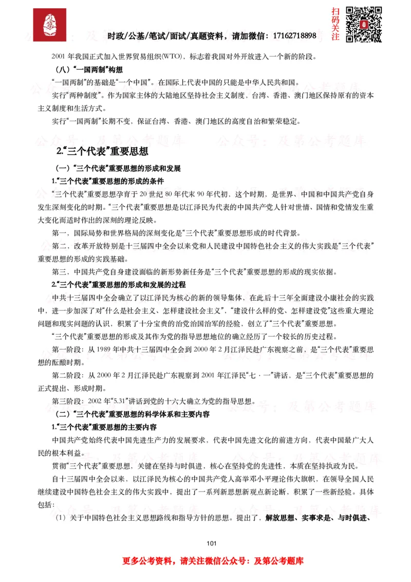 政治理论考点_2026考公资料_（49）政治理论合集_政治理论合集_政治理论2025及第政治理论考点+真题50题