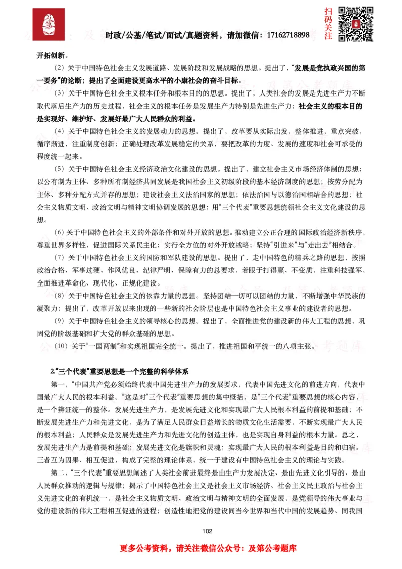 政治理论考点_2026考公资料_（49）政治理论合集_政治理论合集_政治理论2025及第政治理论考点+真题50题