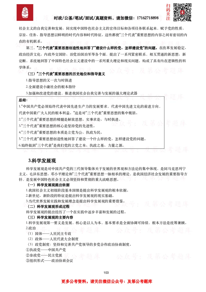 政治理论考点_2026考公资料_（49）政治理论合集_政治理论合集_政治理论2025及第政治理论考点+真题50题