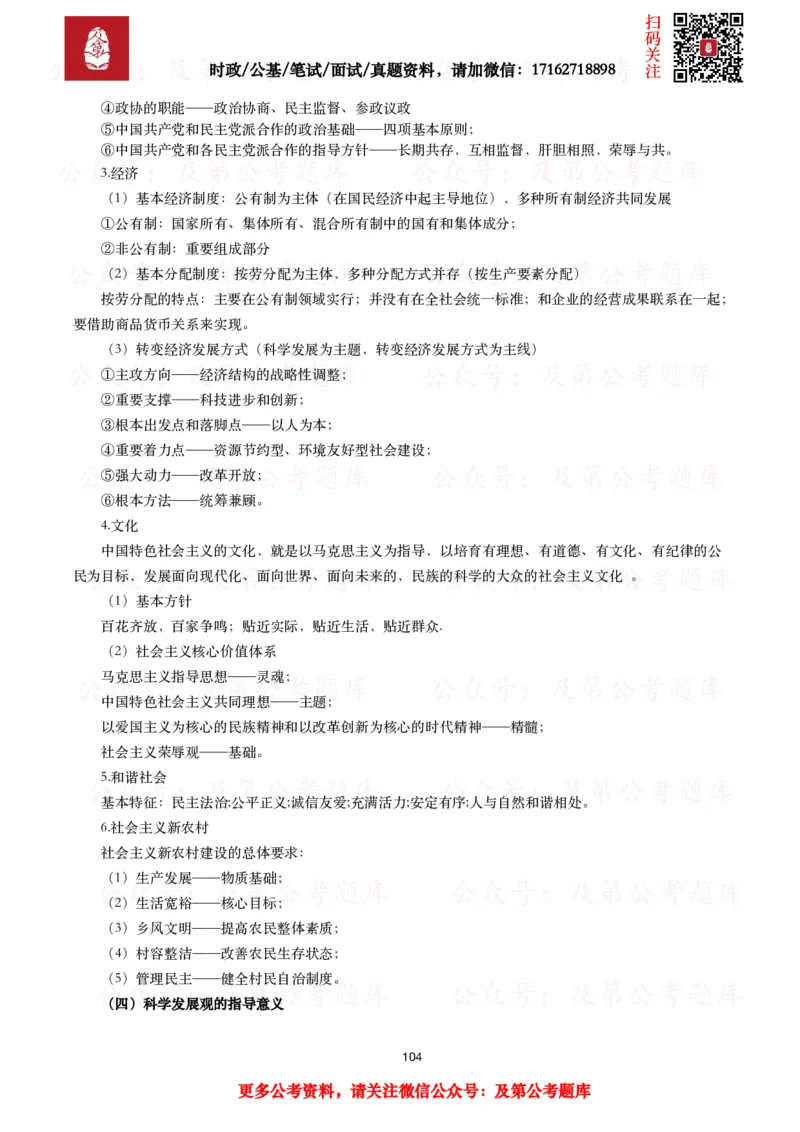 政治理论考点_2026考公资料_（49）政治理论合集_政治理论合集_政治理论2025及第政治理论考点+真题50题