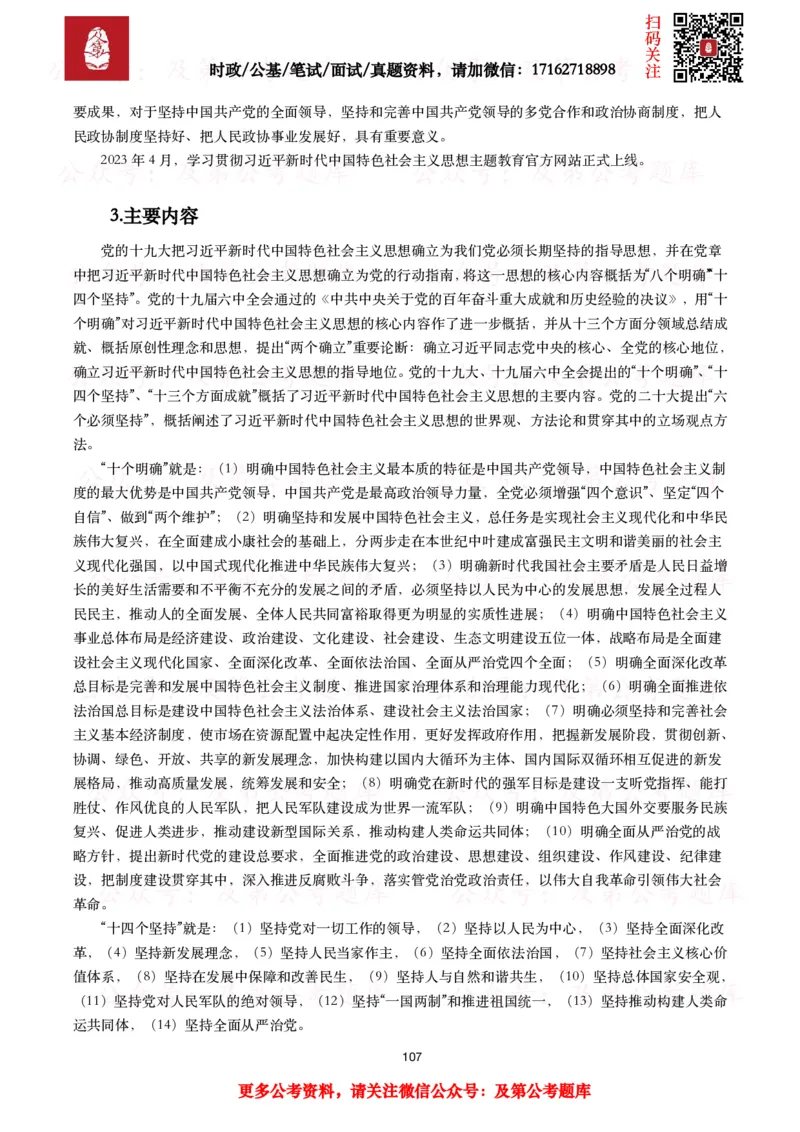 政治理论考点_2026考公资料_（49）政治理论合集_政治理论合集_政治理论2025及第政治理论考点+真题50题