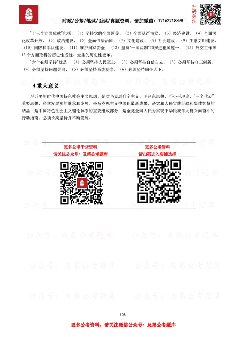 政治理论考点_2026考公资料_（49）政治理论合集_政治理论合集_政治理论2025及第政治理论考点+真题50题