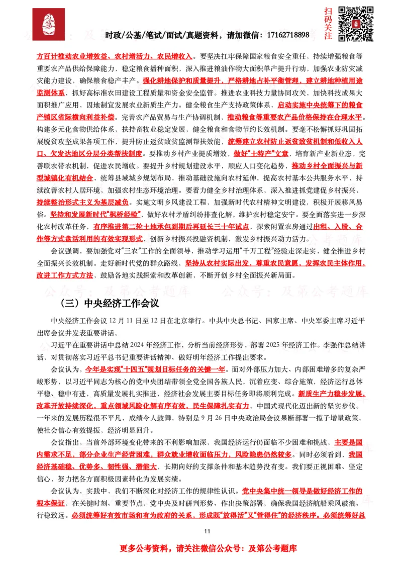 政治理论考点_2026考公资料_（49）政治理论合集_政治理论合集_政治理论2025及第政治理论考点+真题50题