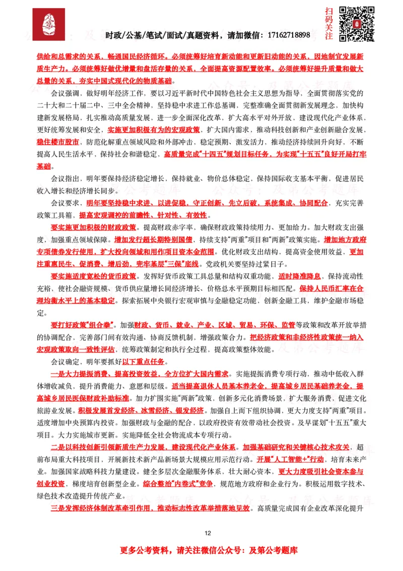 政治理论考点_2026考公资料_（49）政治理论合集_政治理论合集_政治理论2025及第政治理论考点+真题50题