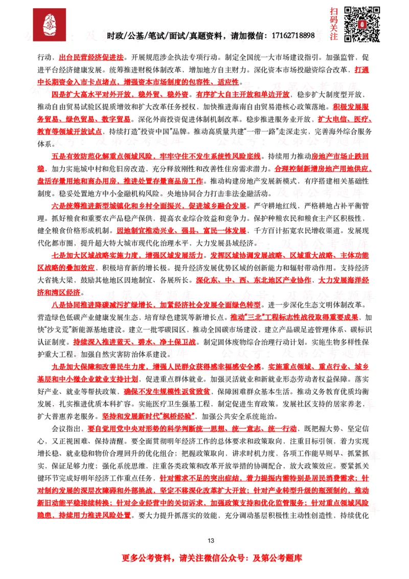 政治理论考点_2026考公资料_（49）政治理论合集_政治理论合集_政治理论2025及第政治理论考点+真题50题