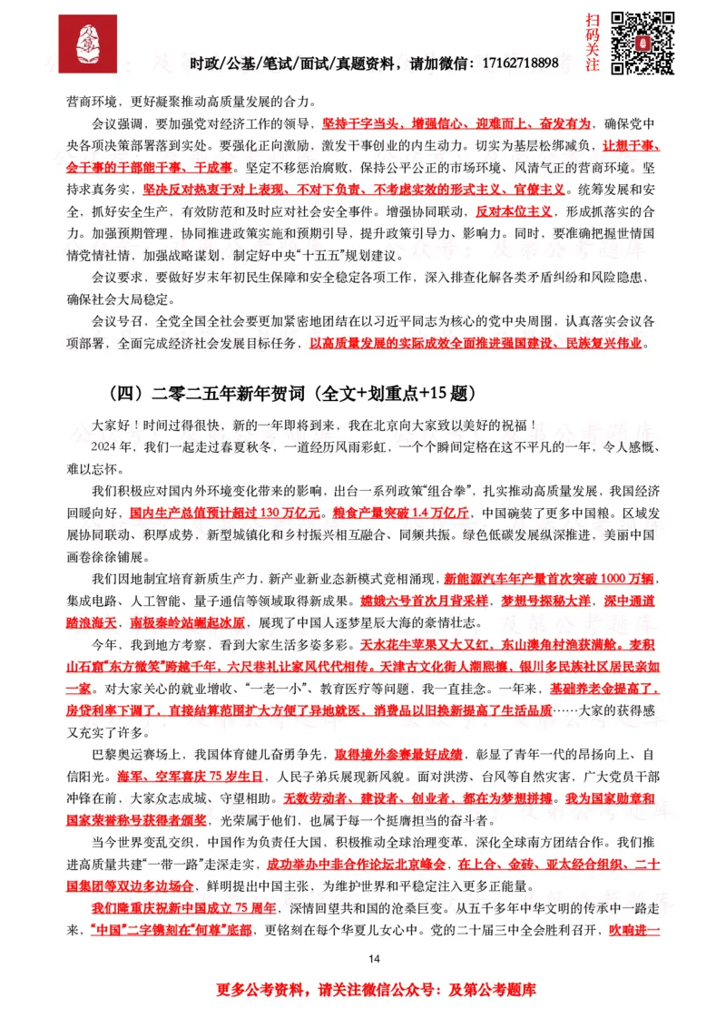 政治理论考点_2026考公资料_（49）政治理论合集_政治理论合集_政治理论2025及第政治理论考点+真题50题