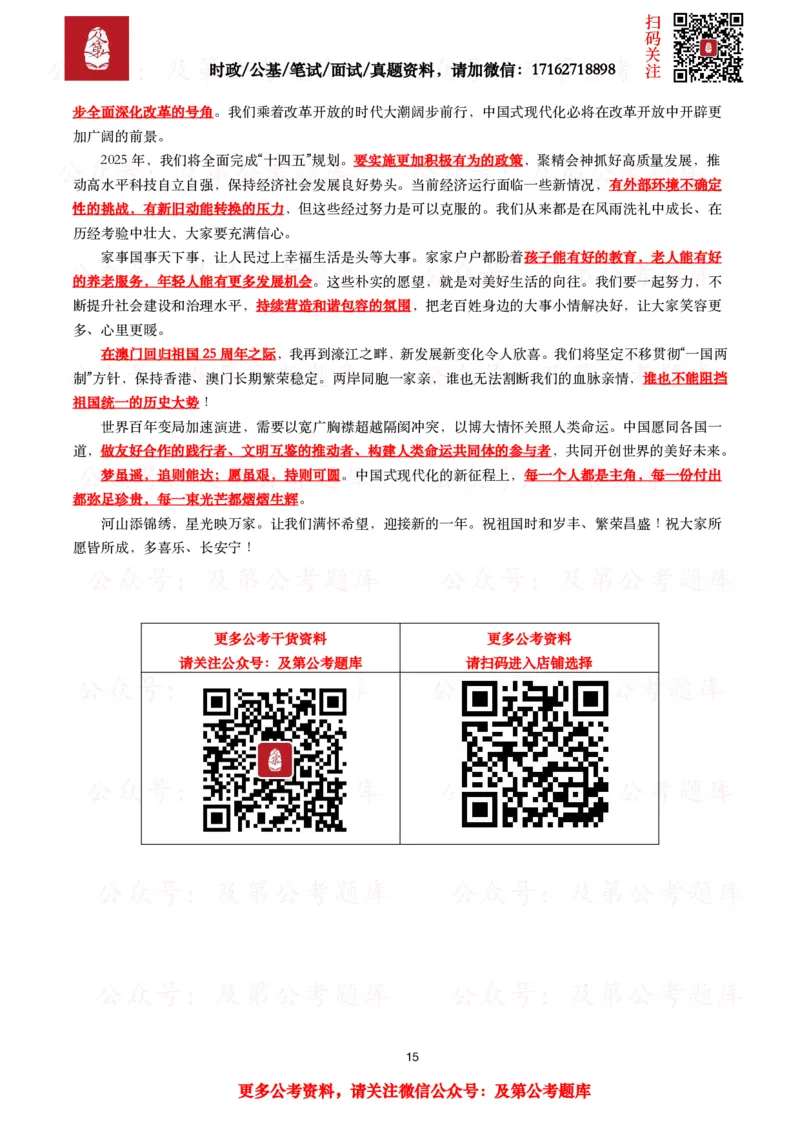 政治理论考点_2026考公资料_（49）政治理论合集_政治理论合集_政治理论2025及第政治理论考点+真题50题