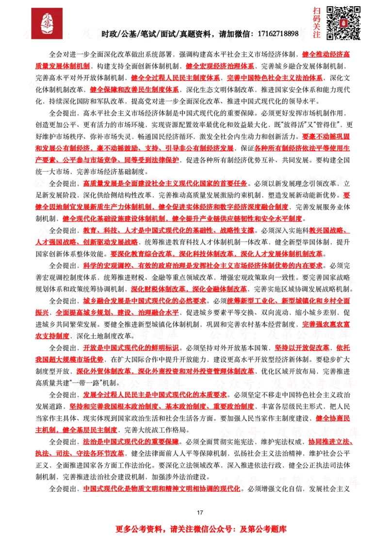 政治理论考点_2026考公资料_（49）政治理论合集_政治理论合集_政治理论2025及第政治理论考点+真题50题