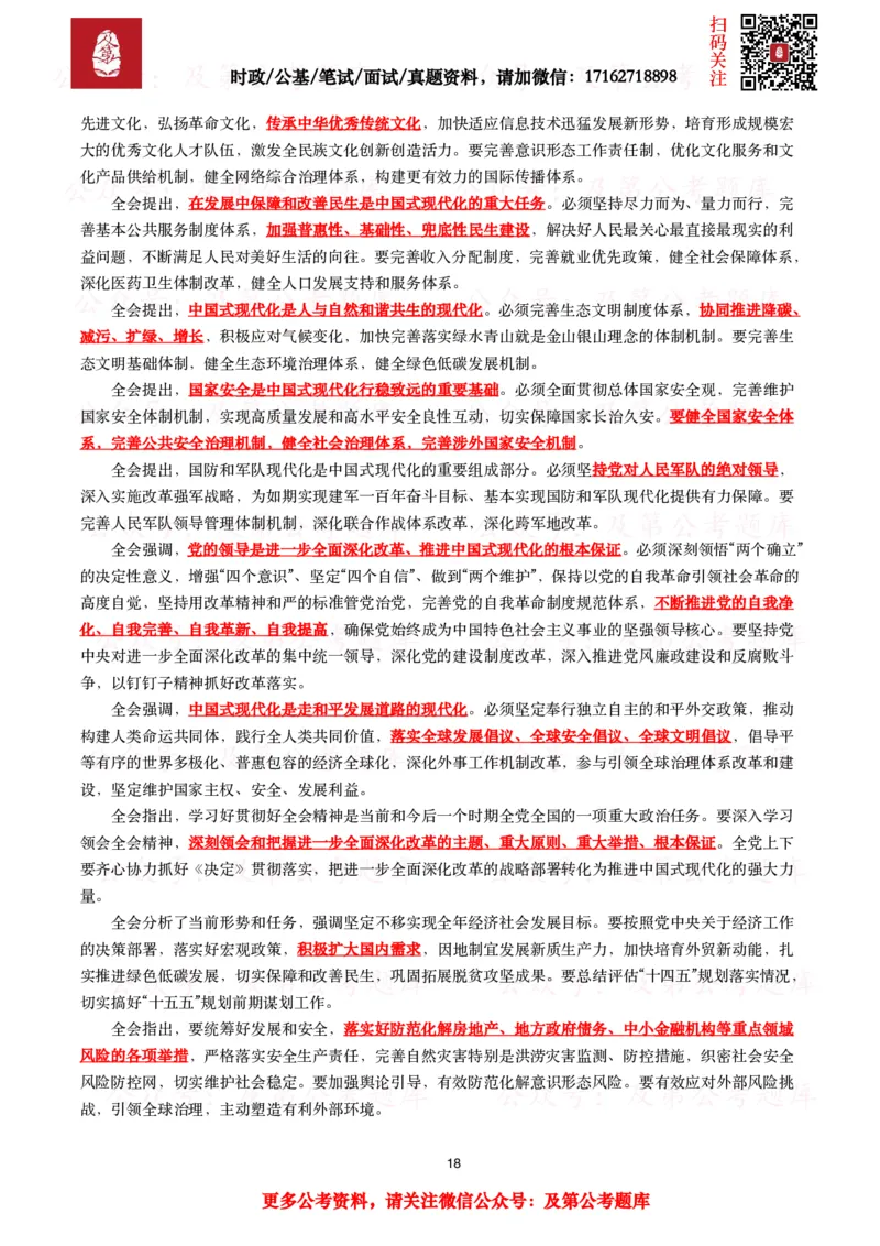 政治理论考点_2026考公资料_（49）政治理论合集_政治理论合集_政治理论2025及第政治理论考点+真题50题