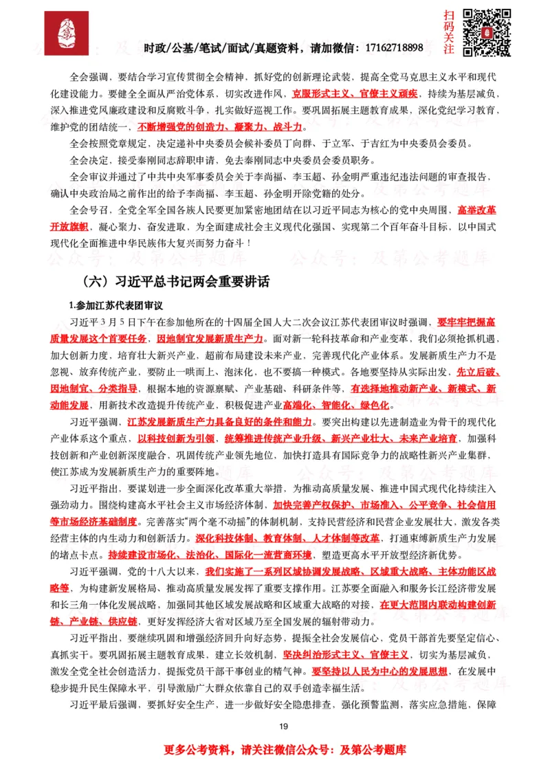 政治理论考点_2026考公资料_（49）政治理论合集_政治理论合集_政治理论2025及第政治理论考点+真题50题