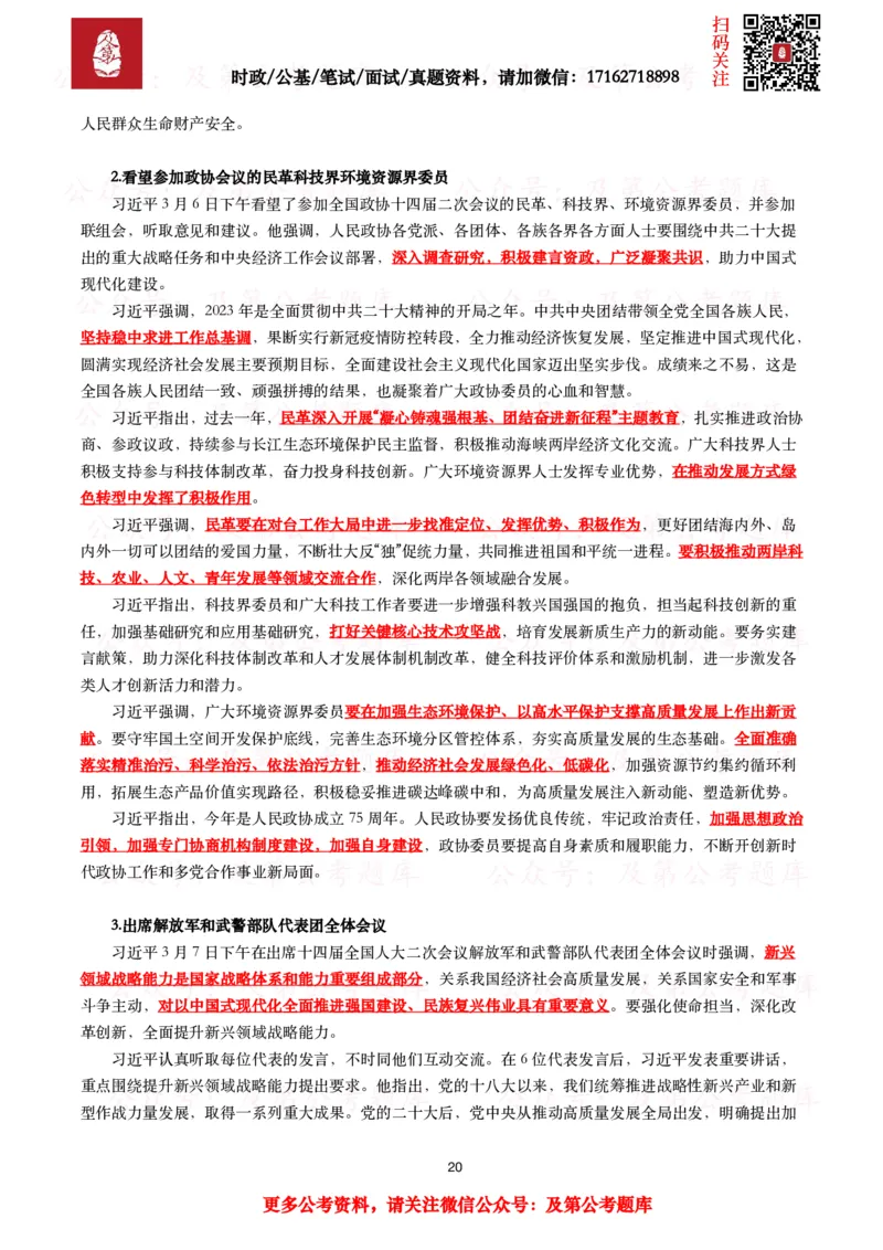 政治理论考点_2026考公资料_（49）政治理论合集_政治理论合集_政治理论2025及第政治理论考点+真题50题