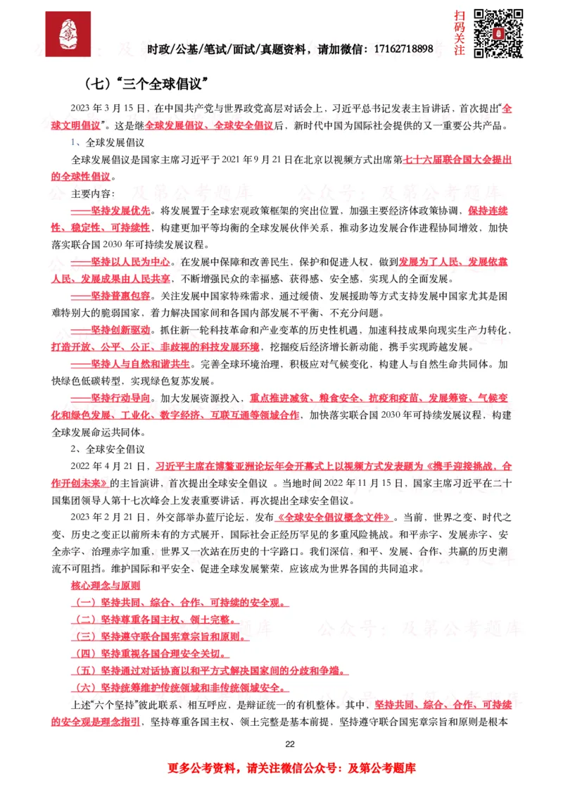 政治理论考点_2026考公资料_（49）政治理论合集_政治理论合集_政治理论2025及第政治理论考点+真题50题
