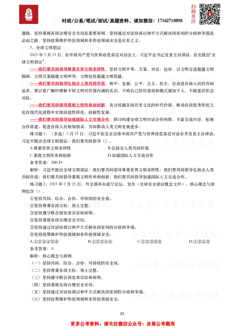 政治理论考点_2026考公资料_（49）政治理论合集_政治理论合集_政治理论2025及第政治理论考点+真题50题
