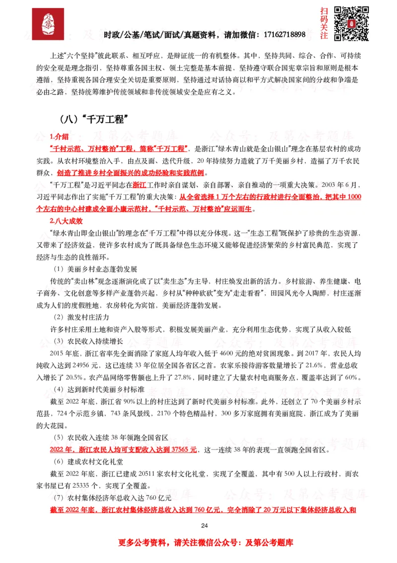 政治理论考点_2026考公资料_（49）政治理论合集_政治理论合集_政治理论2025及第政治理论考点+真题50题