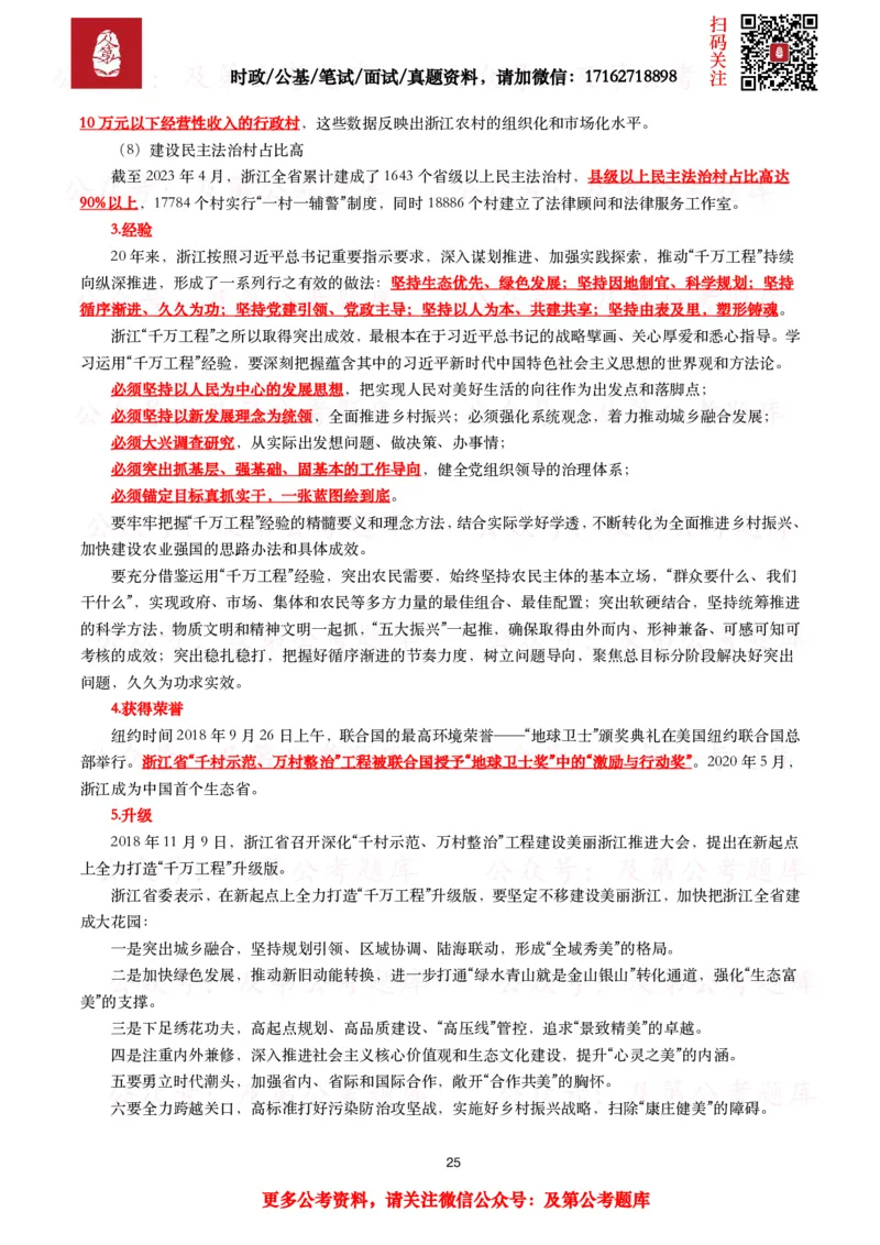 政治理论考点_2026考公资料_（49）政治理论合集_政治理论合集_政治理论2025及第政治理论考点+真题50题