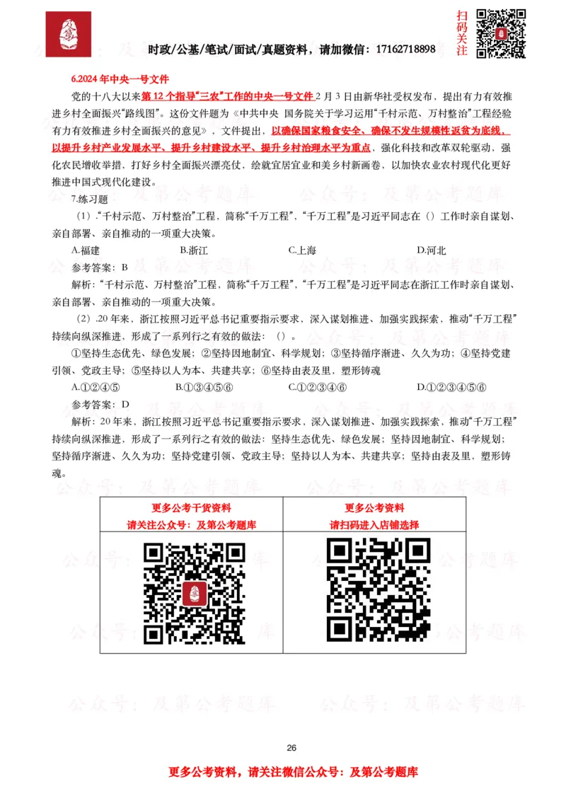 政治理论考点_2026考公资料_（49）政治理论合集_政治理论合集_政治理论2025及第政治理论考点+真题50题