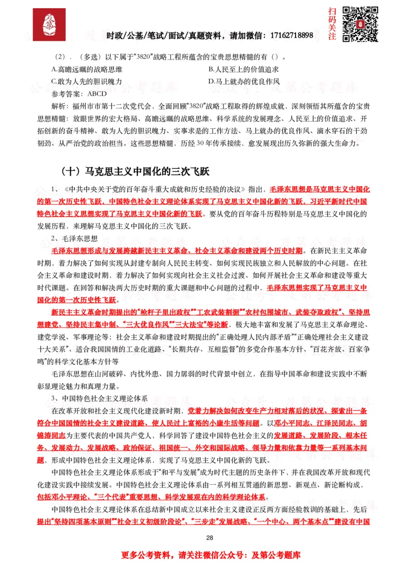 政治理论考点_2026考公资料_（49）政治理论合集_政治理论合集_政治理论2025及第政治理论考点+真题50题