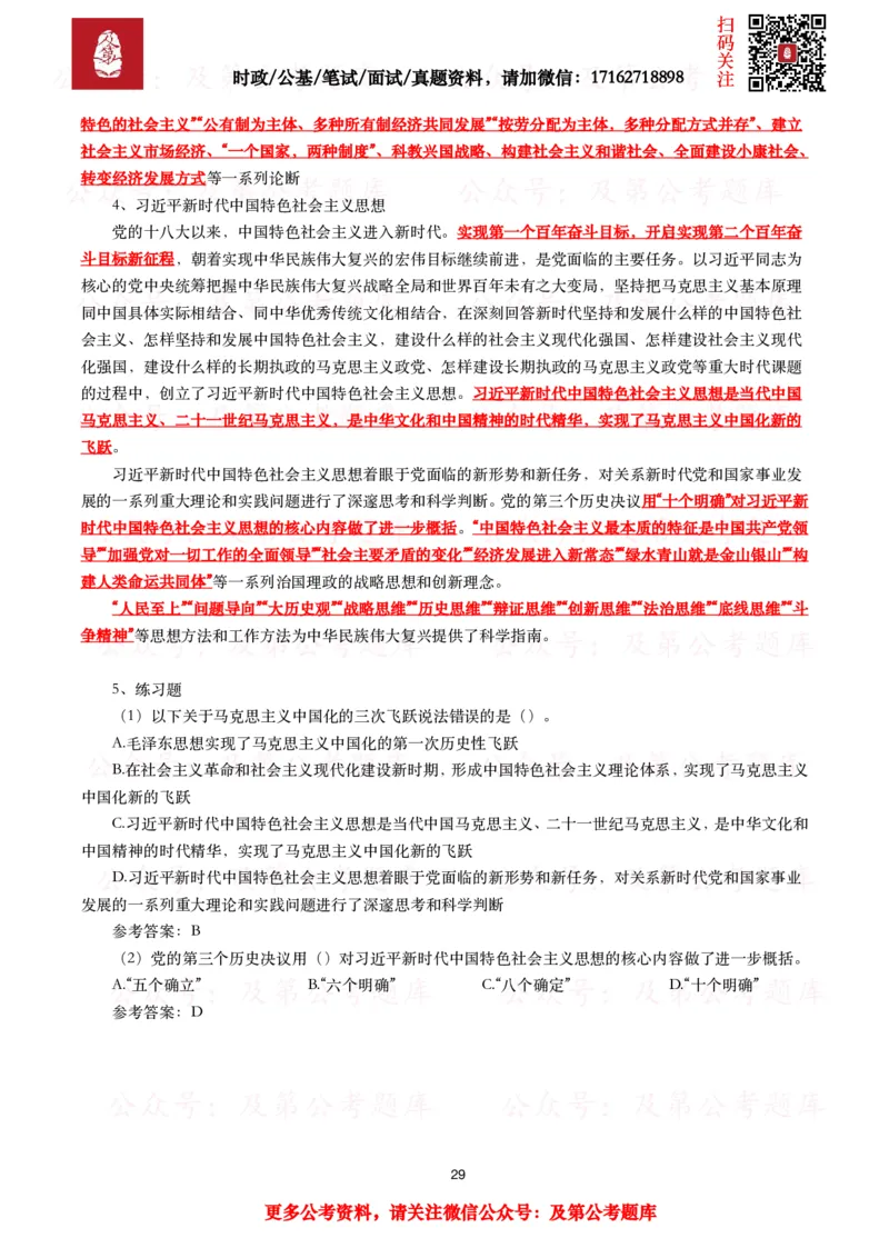 政治理论考点_2026考公资料_（49）政治理论合集_政治理论合集_政治理论2025及第政治理论考点+真题50题