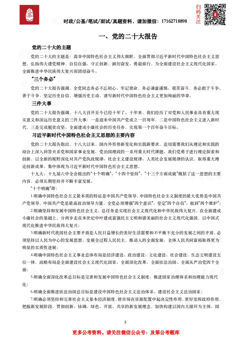 政治理论考点_2026考公资料_（49）政治理论合集_政治理论合集_政治理论2025及第政治理论考点+真题50题