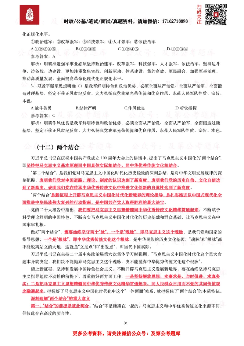 政治理论考点_2026考公资料_（49）政治理论合集_政治理论合集_政治理论2025及第政治理论考点+真题50题