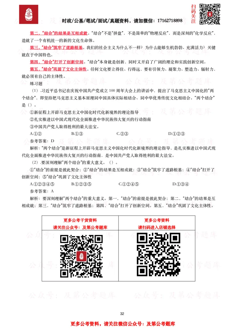 政治理论考点_2026考公资料_（49）政治理论合集_政治理论合集_政治理论2025及第政治理论考点+真题50题