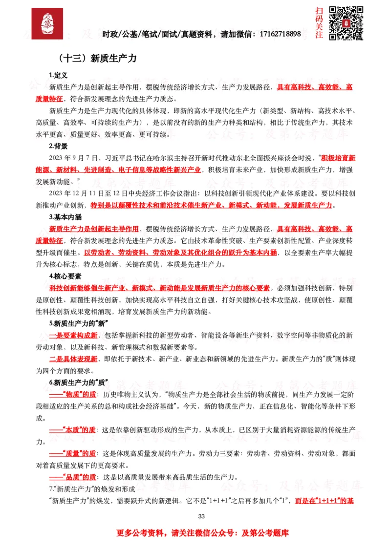 政治理论考点_2026考公资料_（49）政治理论合集_政治理论合集_政治理论2025及第政治理论考点+真题50题