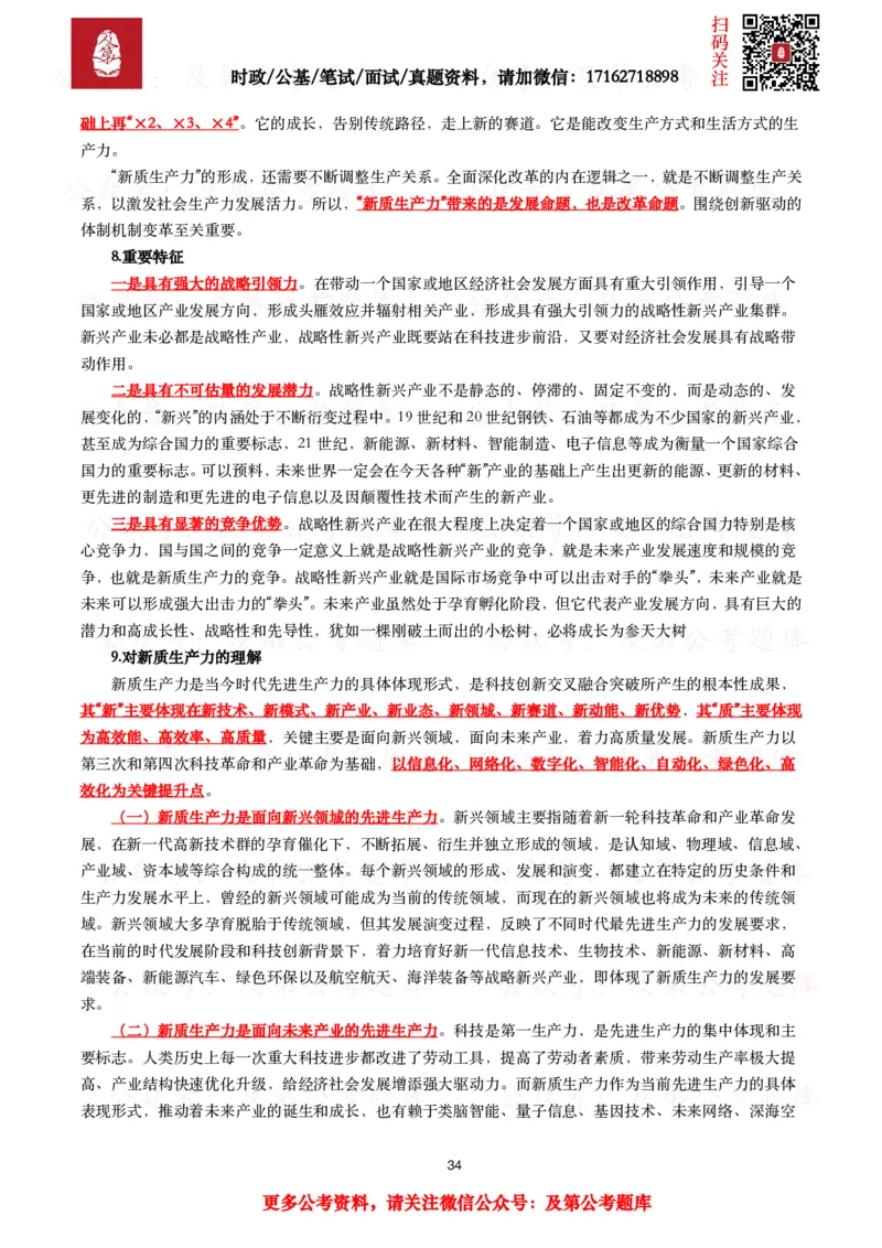 政治理论考点_2026考公资料_（49）政治理论合集_政治理论合集_政治理论2025及第政治理论考点+真题50题