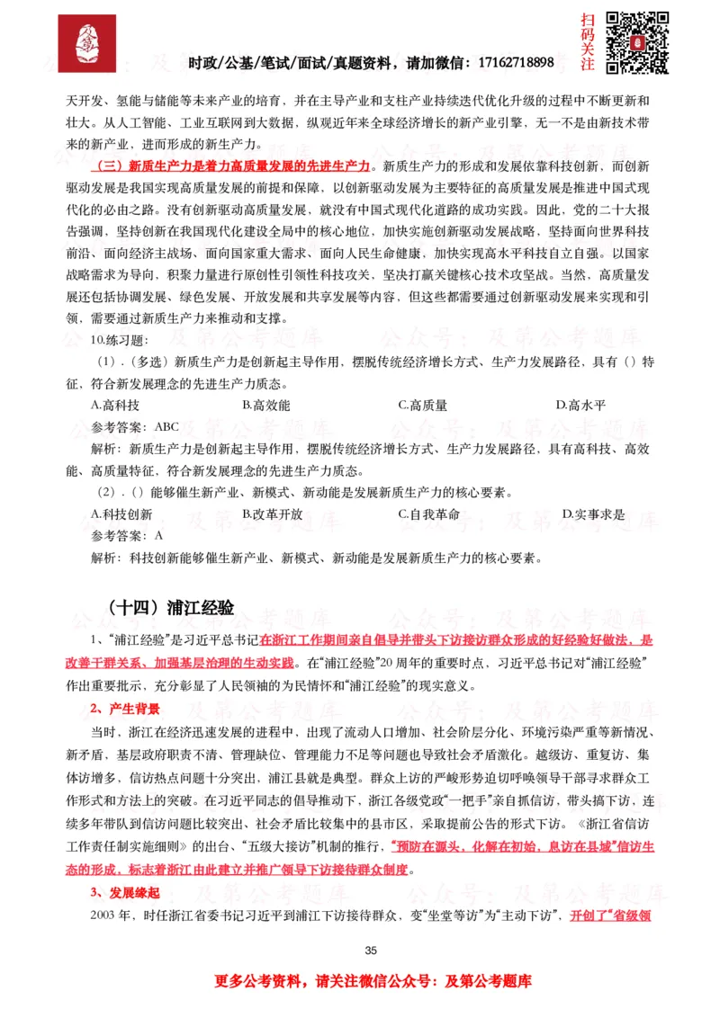 政治理论考点_2026考公资料_（49）政治理论合集_政治理论合集_政治理论2025及第政治理论考点+真题50题