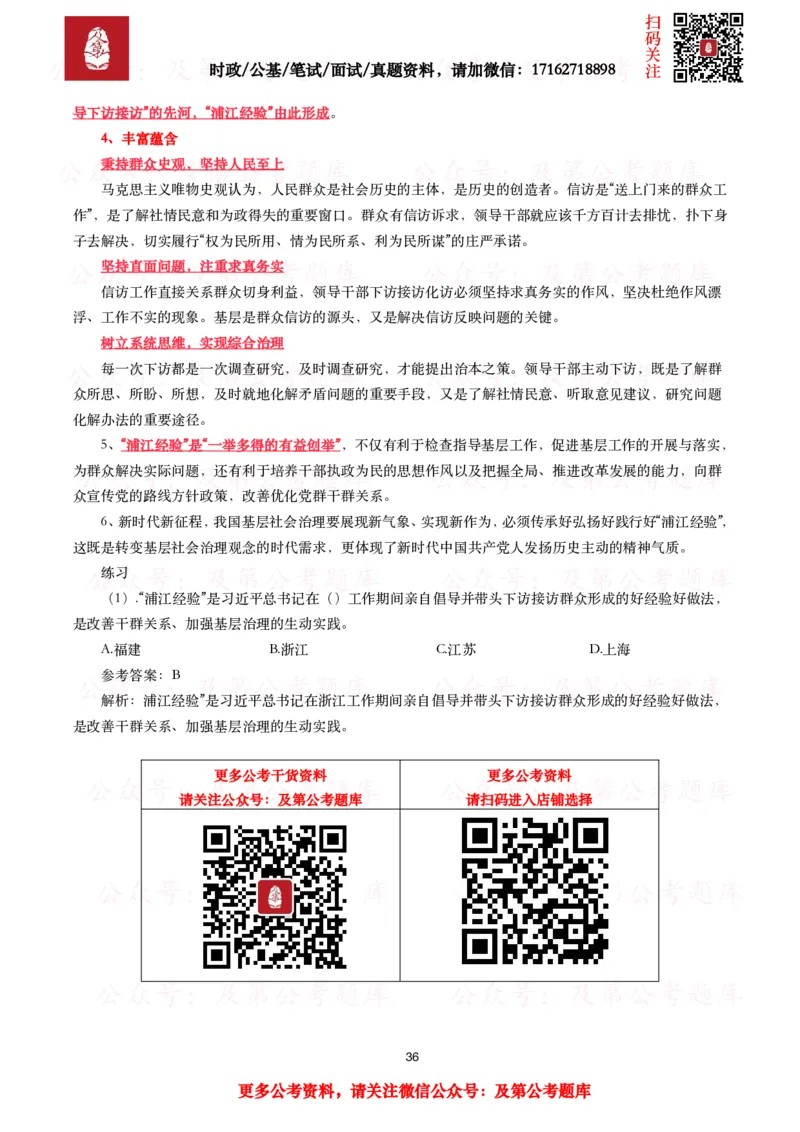 政治理论考点_2026考公资料_（49）政治理论合集_政治理论合集_政治理论2025及第政治理论考点+真题50题