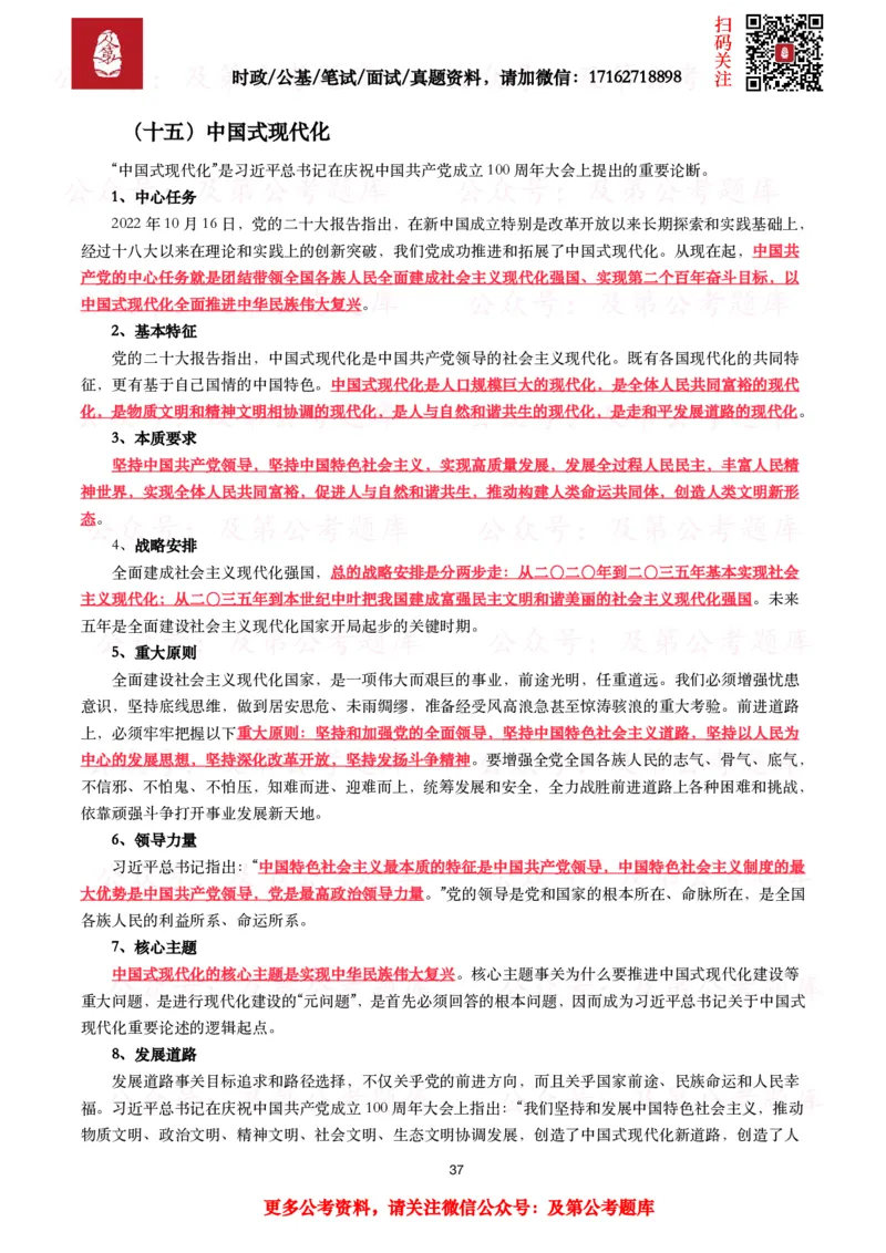 政治理论考点_2026考公资料_（49）政治理论合集_政治理论合集_政治理论2025及第政治理论考点+真题50题