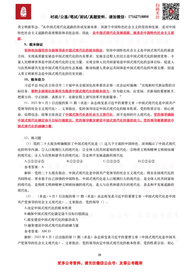政治理论考点_2026考公资料_（49）政治理论合集_政治理论合集_政治理论2025及第政治理论考点+真题50题