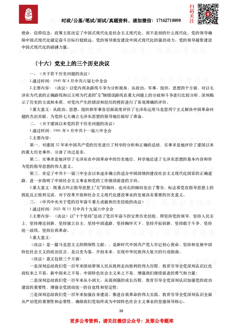 政治理论考点_2026考公资料_（49）政治理论合集_政治理论合集_政治理论2025及第政治理论考点+真题50题