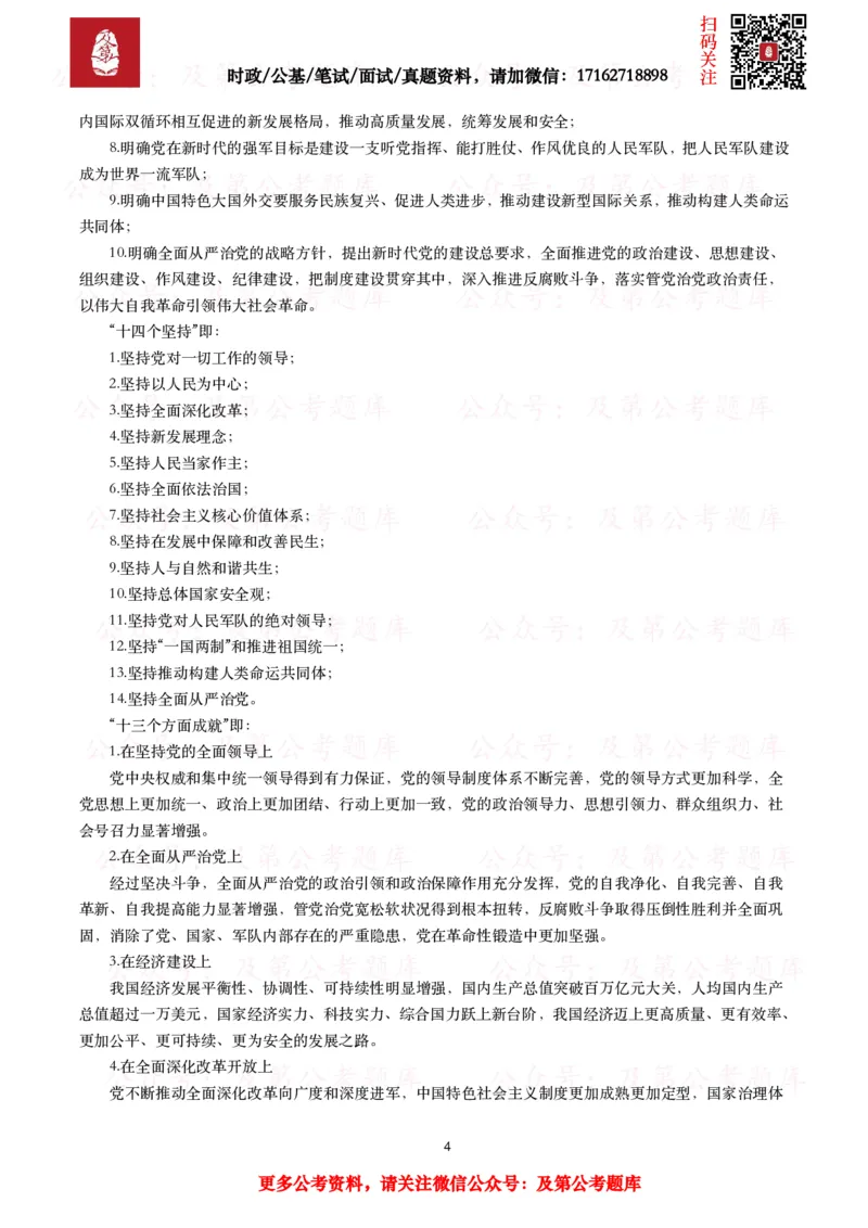 政治理论考点_2026考公资料_（49）政治理论合集_政治理论合集_政治理论2025及第政治理论考点+真题50题