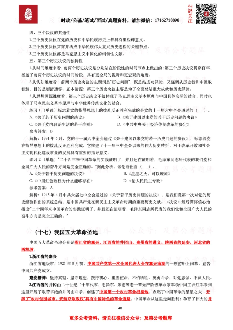 政治理论考点_2026考公资料_（49）政治理论合集_政治理论合集_政治理论2025及第政治理论考点+真题50题