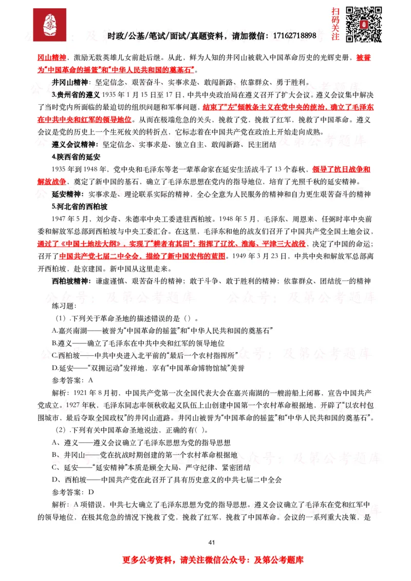 政治理论考点_2026考公资料_（49）政治理论合集_政治理论合集_政治理论2025及第政治理论考点+真题50题