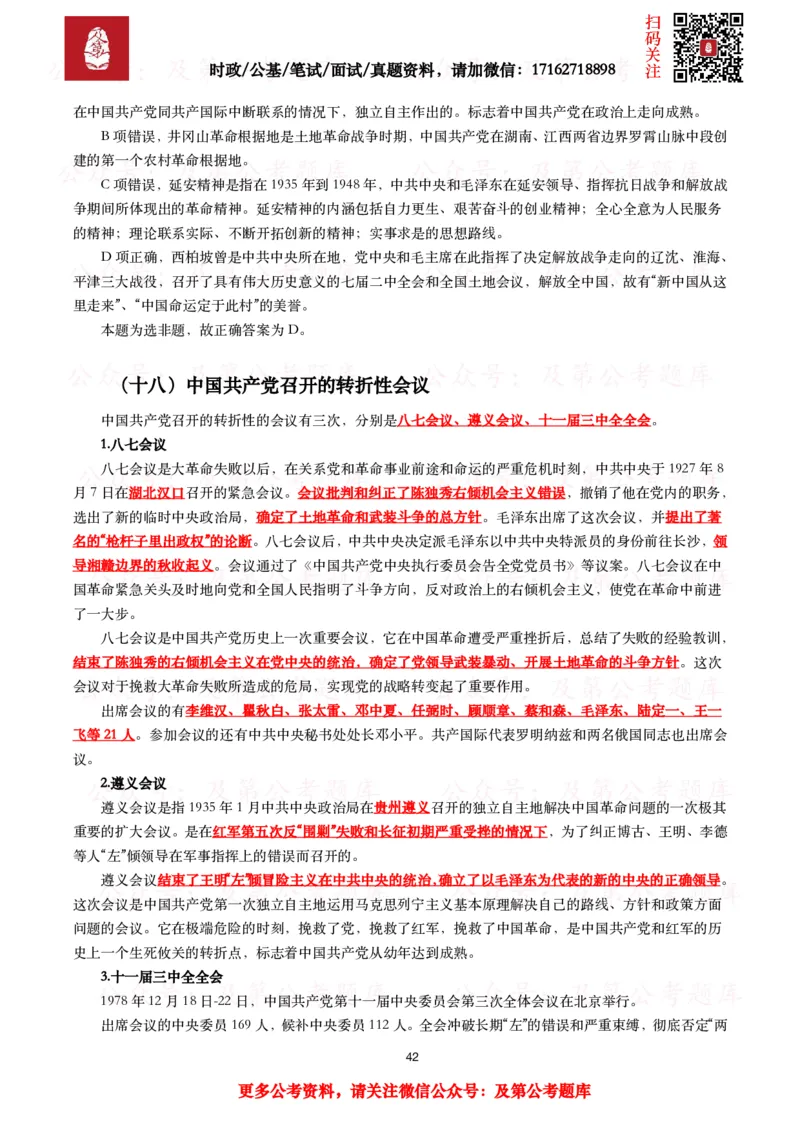 政治理论考点_2026考公资料_（49）政治理论合集_政治理论合集_政治理论2025及第政治理论考点+真题50题