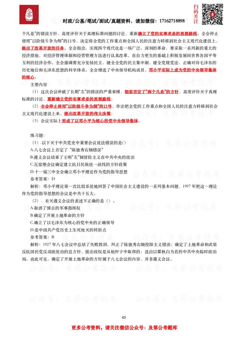 政治理论考点_2026考公资料_（49）政治理论合集_政治理论合集_政治理论2025及第政治理论考点+真题50题