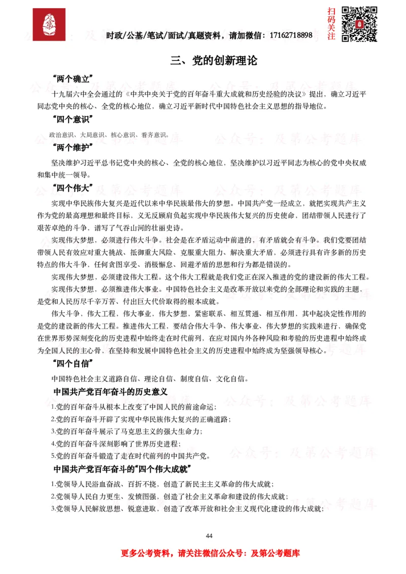 政治理论考点_2026考公资料_（49）政治理论合集_政治理论合集_政治理论2025及第政治理论考点+真题50题