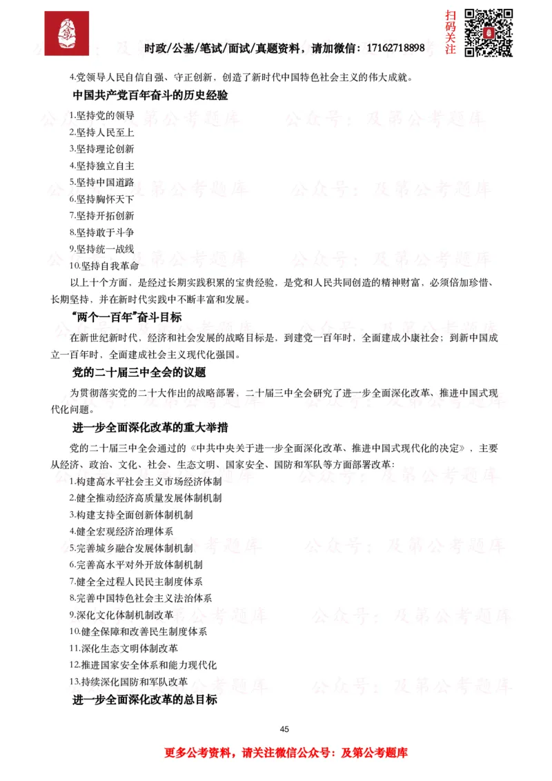 政治理论考点_2026考公资料_（49）政治理论合集_政治理论合集_政治理论2025及第政治理论考点+真题50题