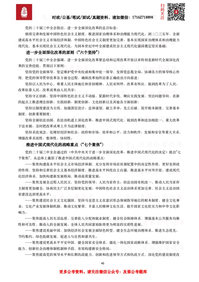政治理论考点_2026考公资料_（49）政治理论合集_政治理论合集_政治理论2025及第政治理论考点+真题50题