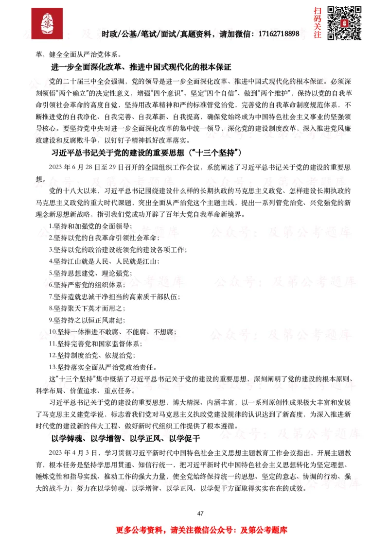政治理论考点_2026考公资料_（49）政治理论合集_政治理论合集_政治理论2025及第政治理论考点+真题50题