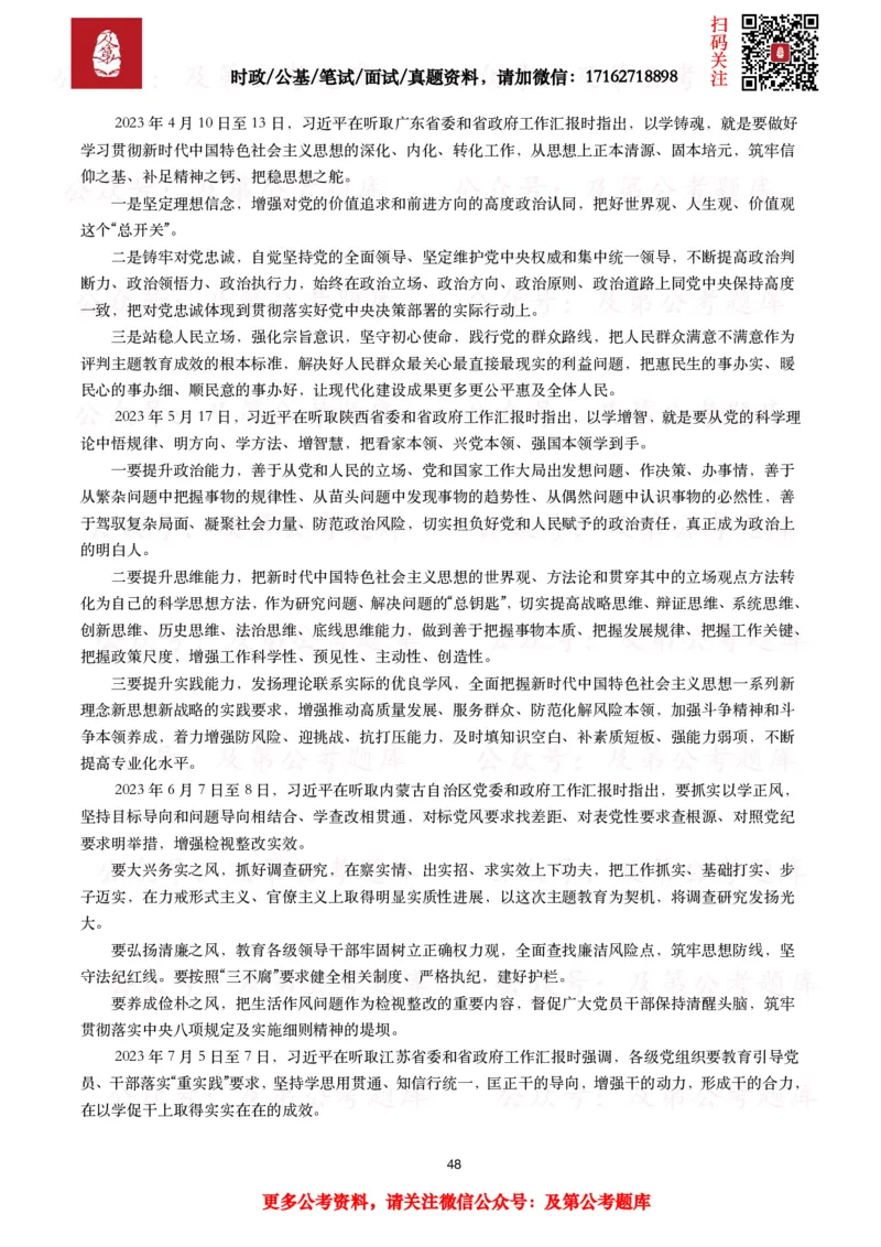 政治理论考点_2026考公资料_（49）政治理论合集_政治理论合集_政治理论2025及第政治理论考点+真题50题