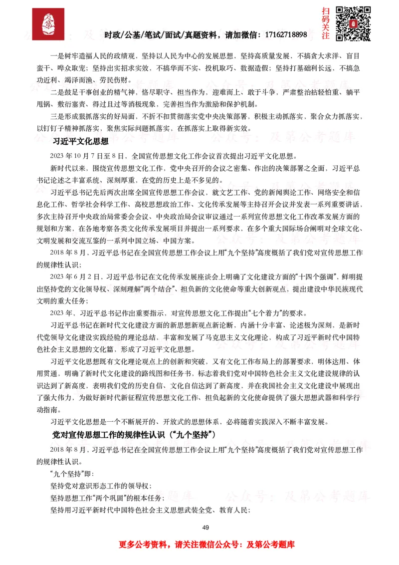 政治理论考点_2026考公资料_（49）政治理论合集_政治理论合集_政治理论2025及第政治理论考点+真题50题
