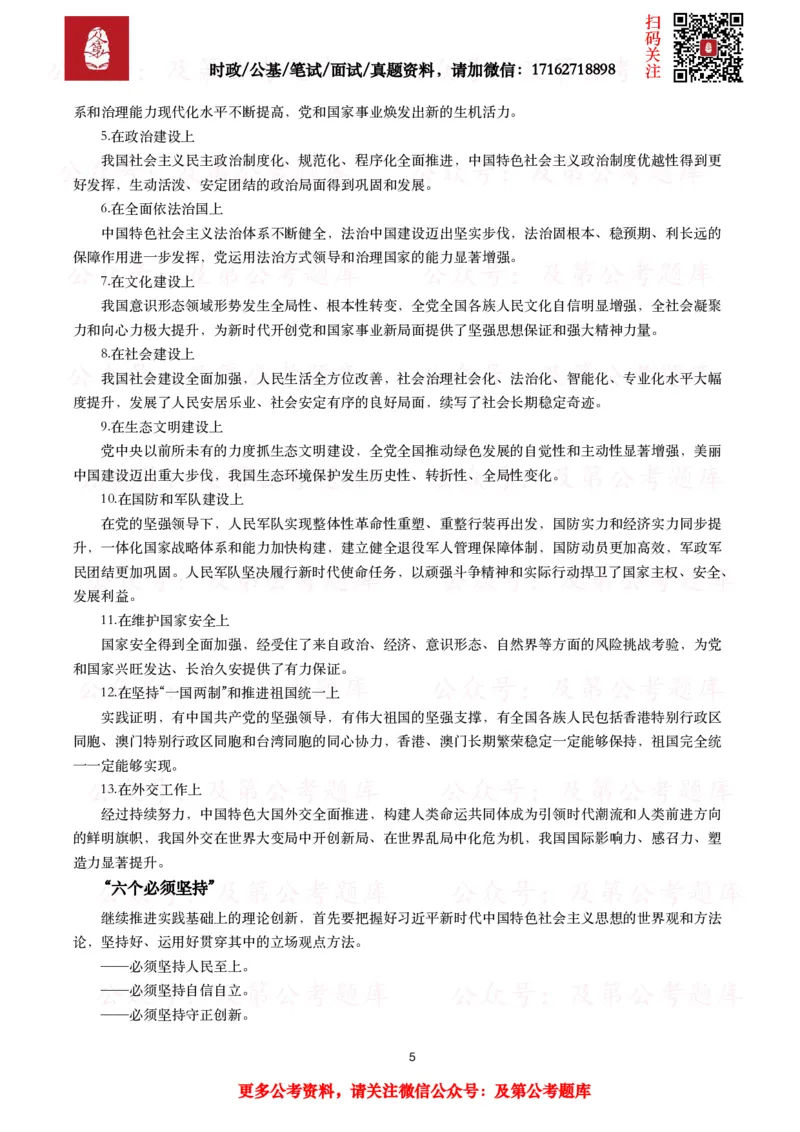 政治理论考点_2026考公资料_（49）政治理论合集_政治理论合集_政治理论2025及第政治理论考点+真题50题